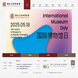 西北大学博物馆