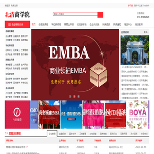 总裁班|总裁培训课程|北京大学总裁班|清华总裁班-北清商学院