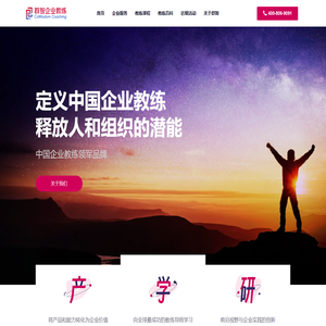 群智企业教练-中国企业教练领导品牌｜提供ICF认证课程、高管教练与团队教练服务