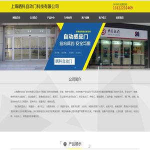 上海晒科自动门科技有限公司