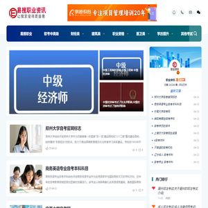 2025年职业考试最新动态-财经类、建筑类、职业资格、医卫、学历提升类-易搜职业资讯