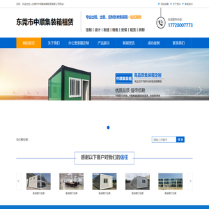 东莞市中顺集装箱租赁有限公司