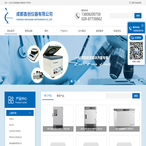 成都鑫创仪器有限公司-四川实验仪器厂家_检验仪器销售_四川化验设备批发仪器维修