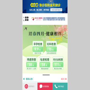 武汉仁爱医院_妇科重点医院