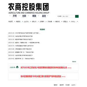 连云港市农商控股集团有限公司
