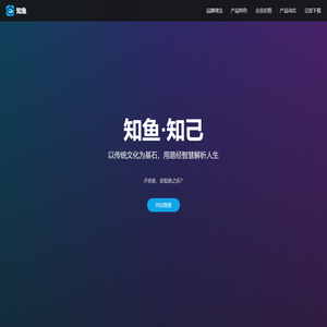 知鱼
