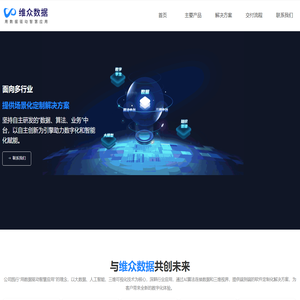 苏州维众数据技术有限公司-首页
