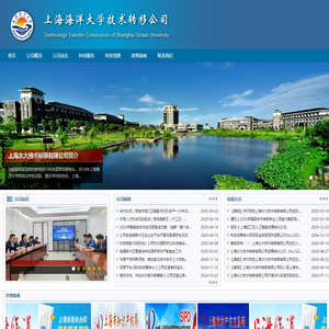 上海海洋大学技术转移公司