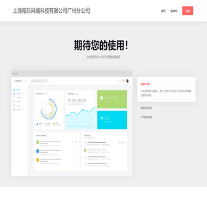 上海翔玩网络科技有限公司广州分公司