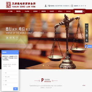 天津德唯律师事务所