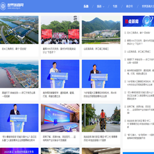 世界浙商网