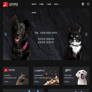 荣喜宠物食品有限公司-艾尔狗猫粮-靓贝狗粮-什么猫粮好
