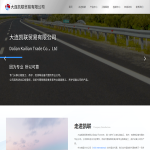 大连凯联贸易有限公司