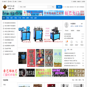 铁艺大全网,一站满足铁艺需求