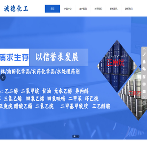 西安诚德化工有限公司