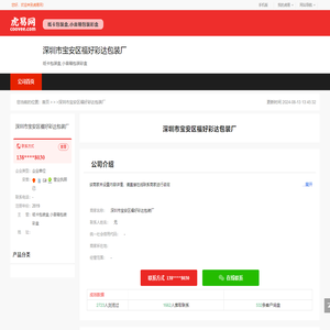 深圳市宝安区福永好彩达包装厂-公司首页