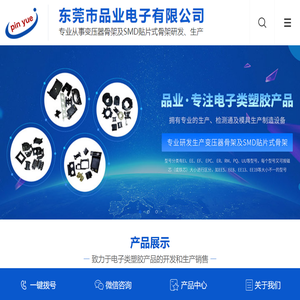 东莞变压器骨架|变压器骨架生产厂家|变压器骨架厂家