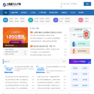 上海积分入户网