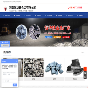 河南恒华铁合金有限公司