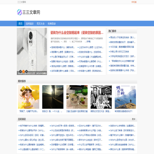 三三文章网