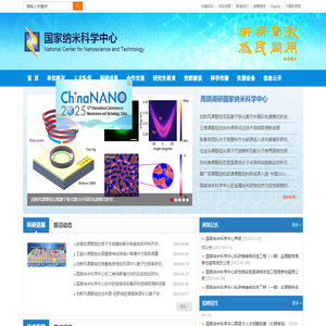 国家纳米科学中心