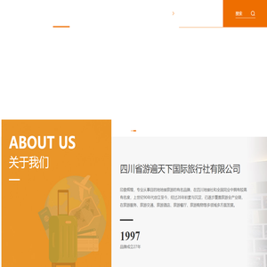 九寨沟地接-峨眉山地接-四川地接旅行社-海南地接-四川省游遍天下国际旅行社有限公司