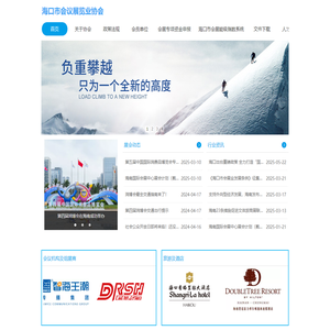 海口市会议展览业协会-海口会议会展