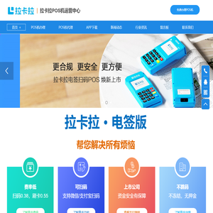 拉卡拉POS机办理_拉卡拉刷卡机_POS机代理_好拓客招商加盟
