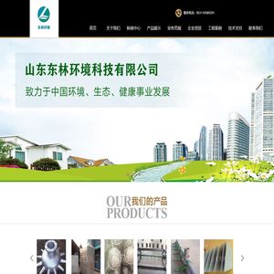 山东东林 废水深度处理 苯胺硝基苯废水 光催化氧化 废气治理  高难高盐化工废水 山东东林环境科技有限公司