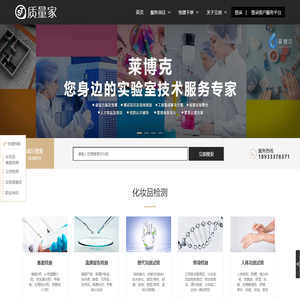 立创·质量家-化妆品质量检测备案管理