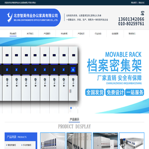 密集柜_密集架_档案柜厂家_智能密集柜_智能密集架【官网】