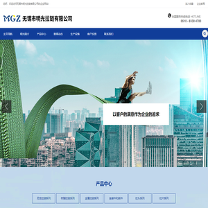 金属拉链_尼龙拉链_无锡市明光拉链有限公司