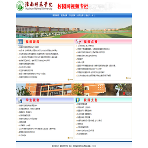 淮南师范学院