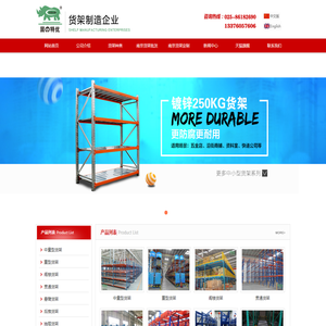 南京货架|仓库货架|货架公司|仓储货架工厂批发定做-南京苏正科技实业公司