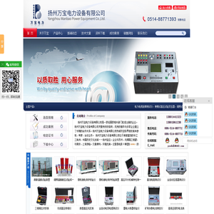 电力电缆故障测试仪_便携式高压试验变压器_调频式串联谐振变压器_电能表校验仪_继电保护校验仪_变压器油滤油机-扬州万宝电力设备有限公司官方网站