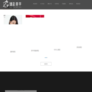 天津臻彩美学职业培训学校有限公司