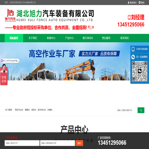 湖北旭力汽车装备有限公司