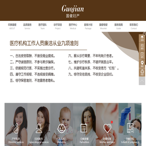 国健妇产
