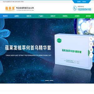 蕴莱发 | 蕴莱发 | 绍兴楠尔生物科技有限公司