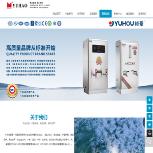 裕豪开水机_吧台式开水器_咖啡蒸煮机_烧水机_广东裕豪厨具电器有限公司