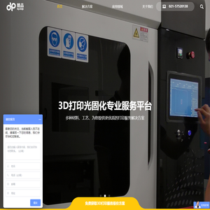 酷品-3D打印服务-上海3D打印服务-模型制作-小批量定制-红蜡打印-DLP打印服务-酷品