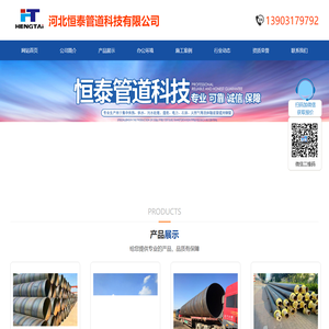 河北恒泰管道科技有限公司