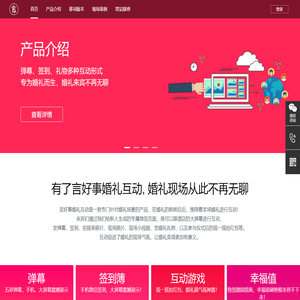 言好事-婚礼互动 婚礼搞气氛神器!