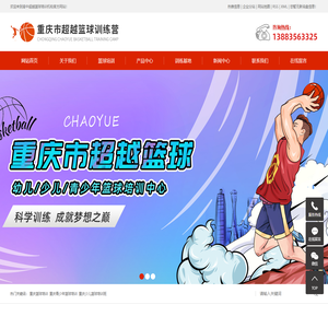 重庆篮球培训_少儿青少年篮球训练班-重庆渝中超越篮球培训机构