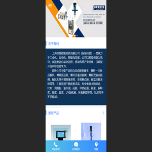 上海保领智能科技有限公司