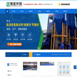 河北旭銮环保科技有限公司
