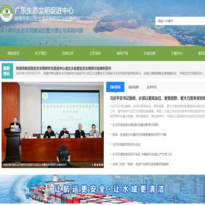 广东生态文明促进中心_珠海市新征程生态文明研究与促进中心