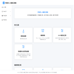 开发哥 AI 编程工具箱 - 免费在线开发工具集合