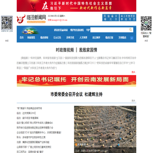 临沧新闻网