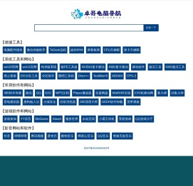 卓哥电脑导航